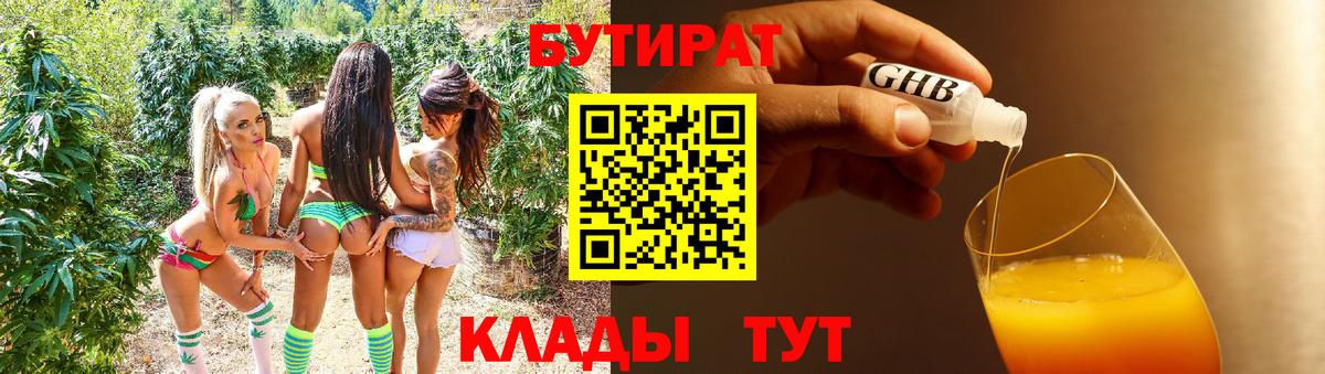 БУТИРАТ 1.4BDO Горячий Ключ