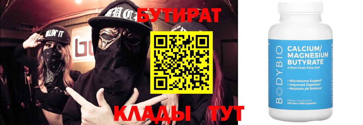 БУТИРАТ оксана  Вход с VPN  Горячий Ключ 