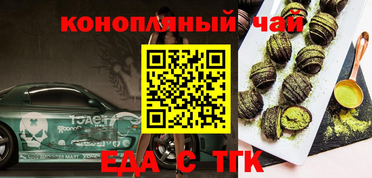 Горячий Ключ  Еда ТГК марихуана  Вход с VPN 