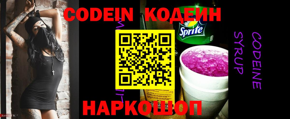 Горячий Ключ  Кодеин напиток Lean (лин)  Кодеиновый сироп Lean Purple Drank  Вход с VPN 
