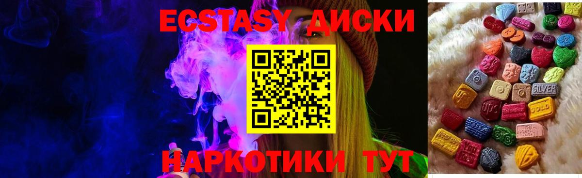 ЭКСТАЗИ 250 мг Горячий Ключ