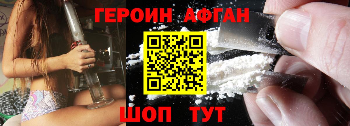 ГЕРОИН  Вход с VPN  Горячий Ключ  ГЕРОИН Афган 