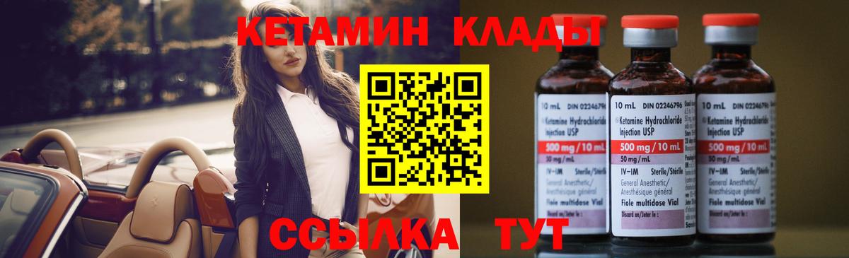 Горячий Ключ  КЕТАМИН ketamine  Вход с VPN 