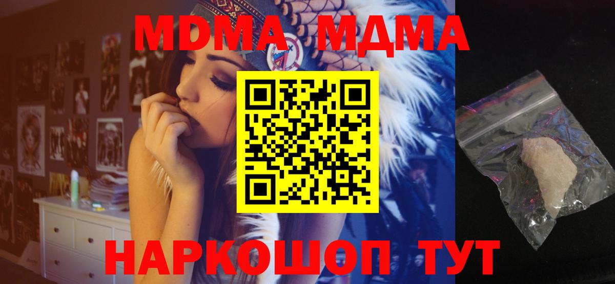 MDMA VHQ  Вход с VPN  МДМА  Горячий Ключ  МДМА молли 