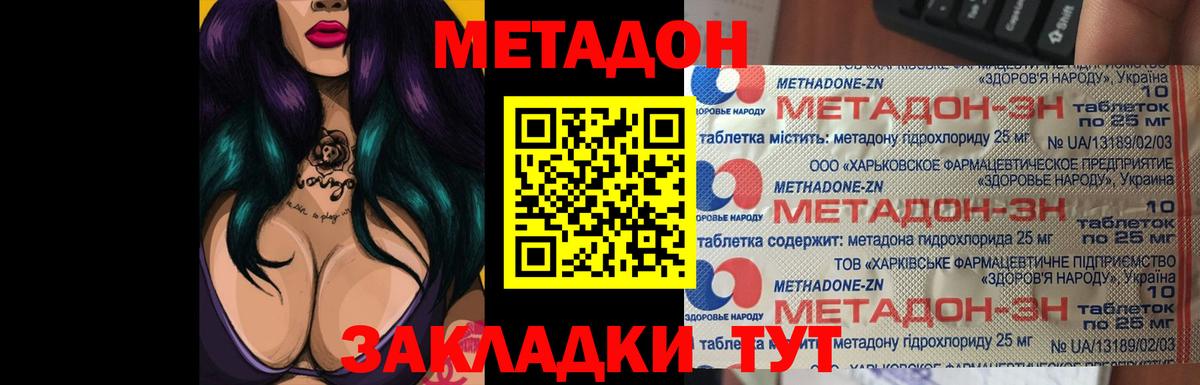 Метадон белоснежный  МЕТАДОН кристалл  Горячий Ключ  Вход с VPN 
