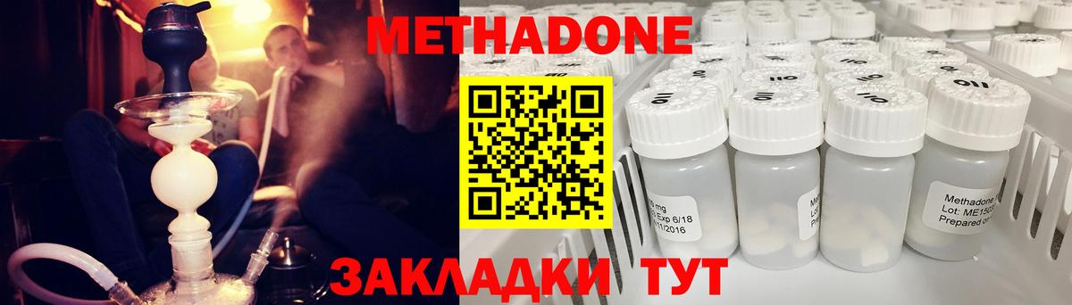 МЕТАДОН мёд Горячий Ключ